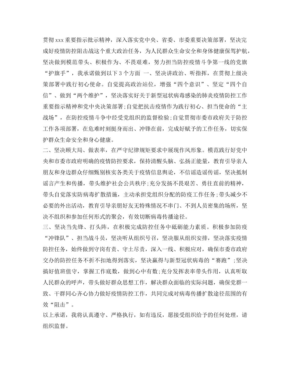 《安全管理文档》之辅警疫情防控决心书 _第2页