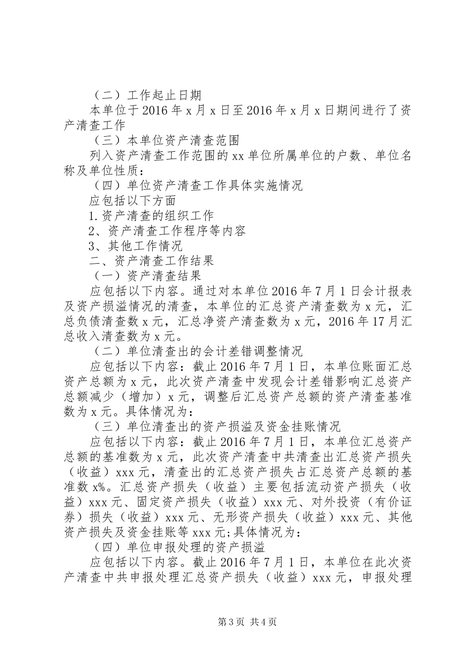 资产清查工作报告范文_第3页