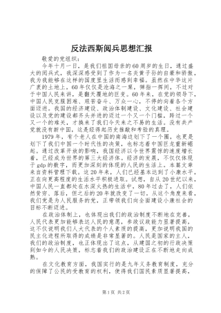 反法西斯阅兵思想汇报 