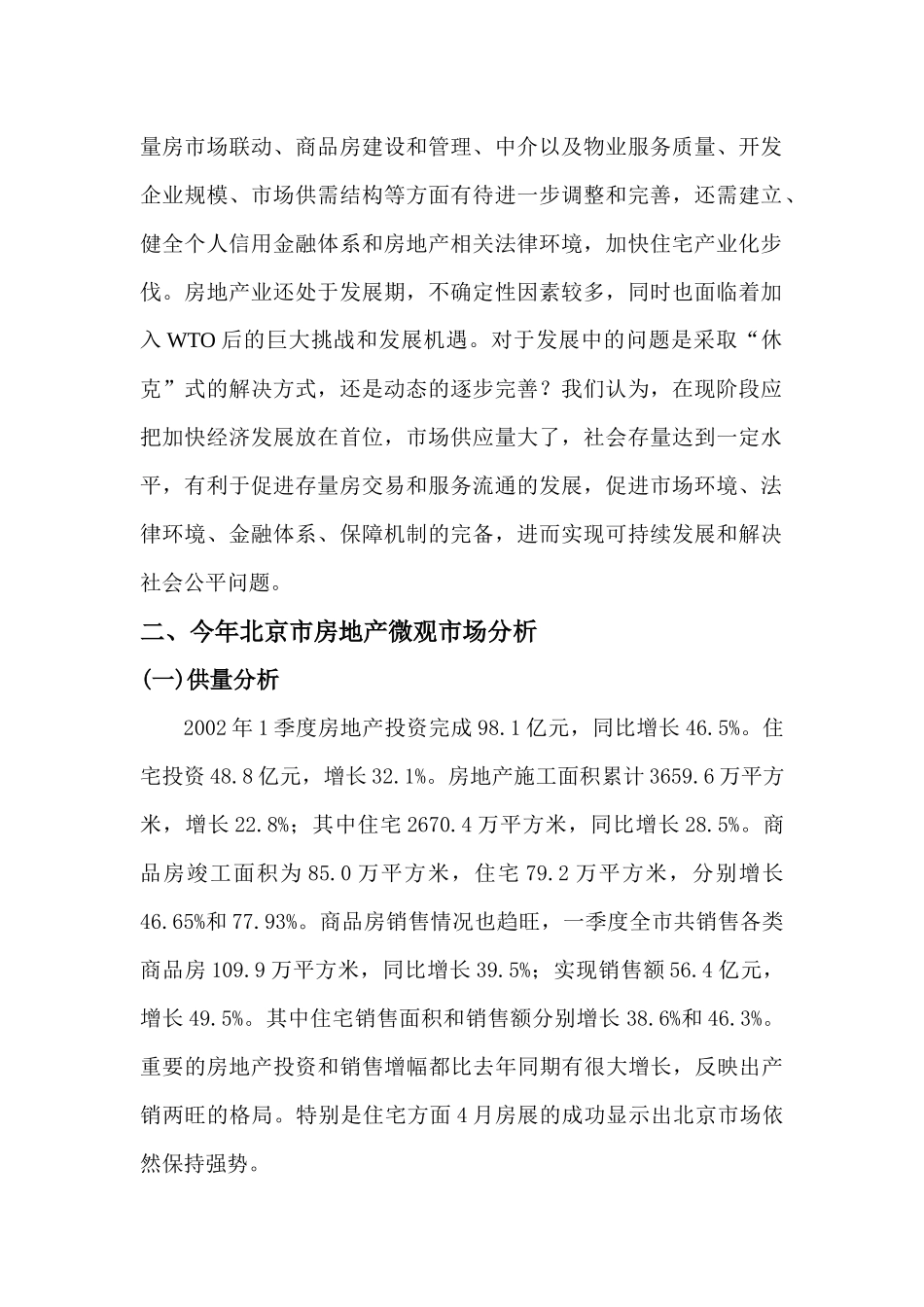 北京房地产市场分析与营销实战篇_第3页