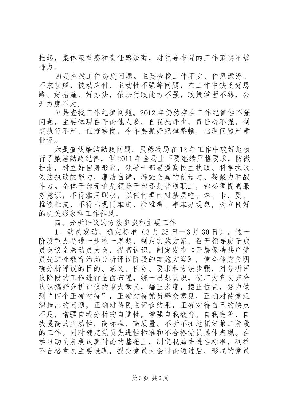 统计局党性教育指导方案_第3页