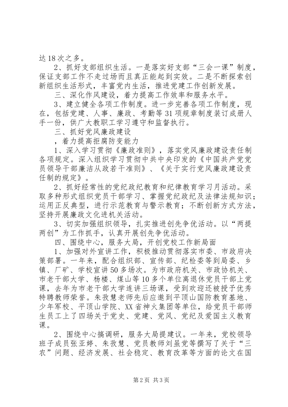 我赴重庆向XX市委常委、宣传部长何事忠汇报工作 _第2页