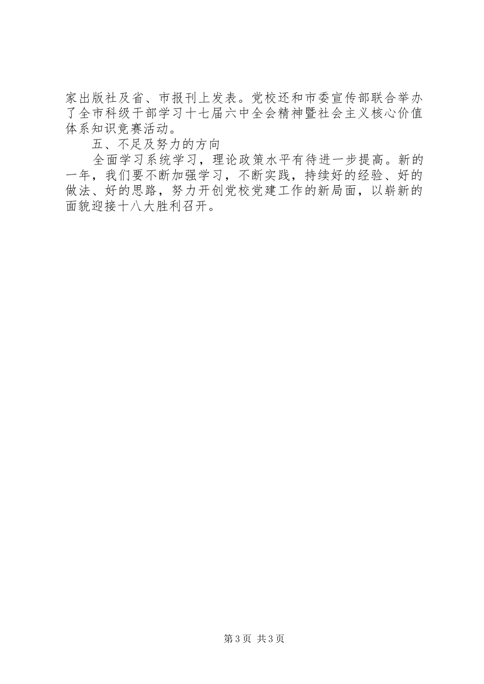 我赴重庆向XX市委常委、宣传部长何事忠汇报工作 _第3页