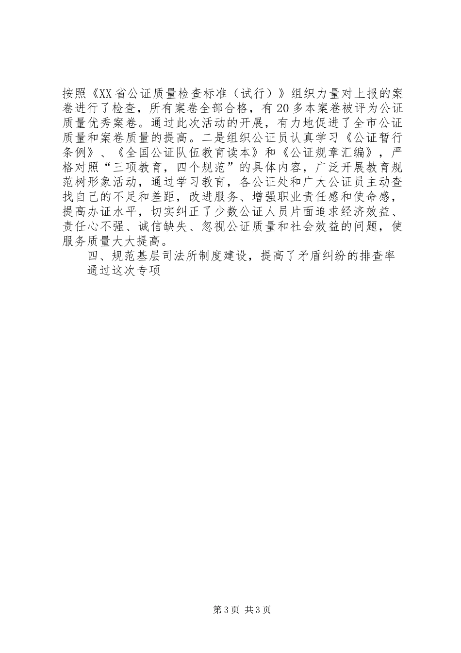 市司法局关于规范执法行为促进执法公正一阶段情况汇报 _第3页