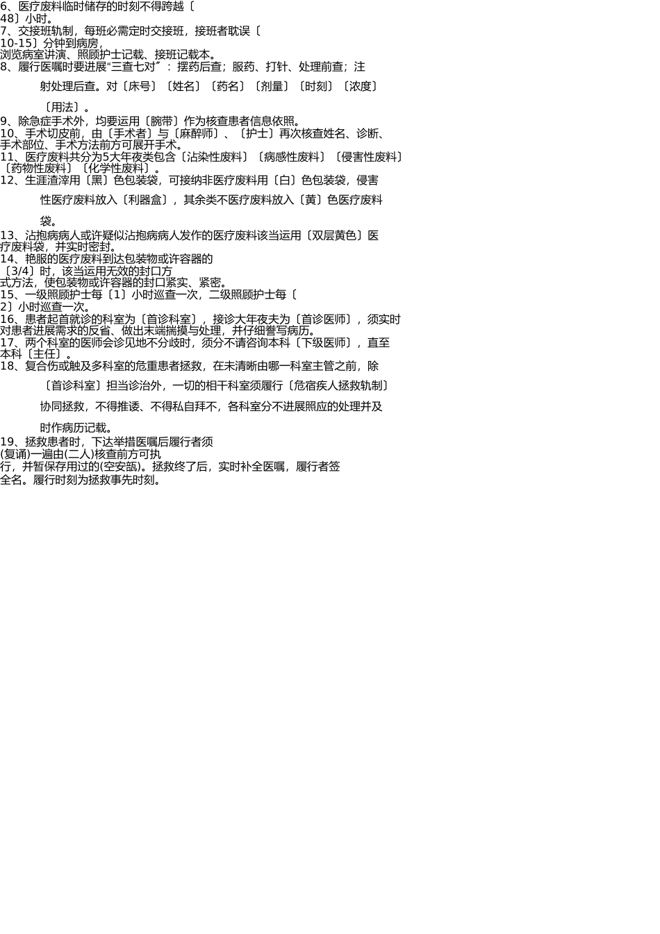 手术室规章制度-试题 _第3页