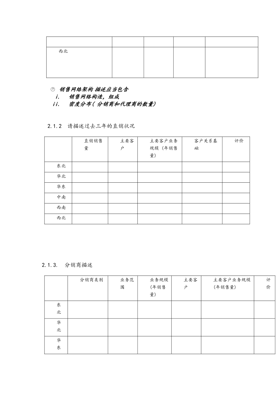 销售部门内部访谈_第3页