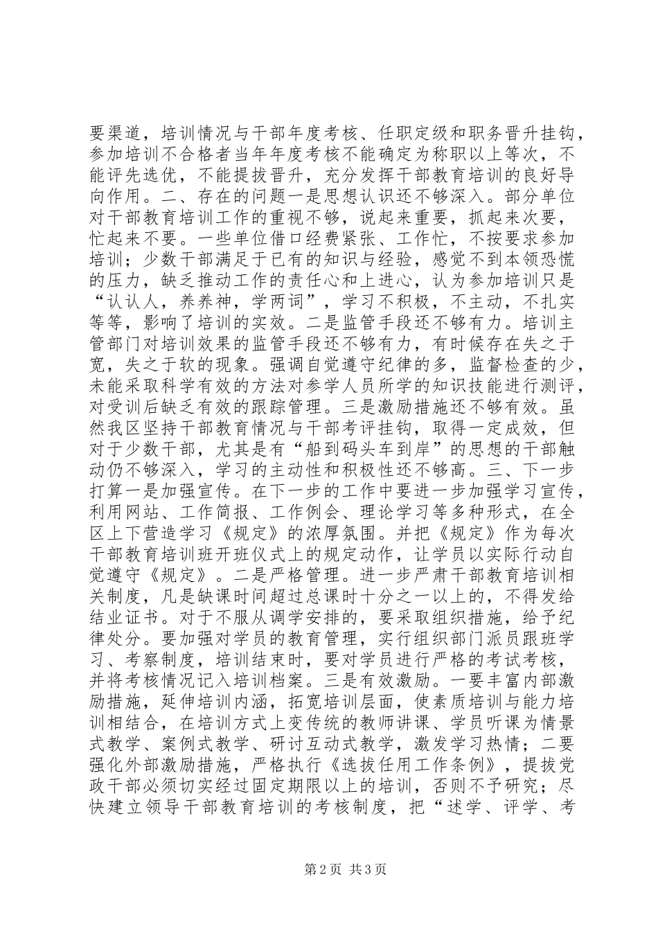 贯彻落实《关于在干部教育培训中进一步加强学员管理的规定》自查报告 _第2页