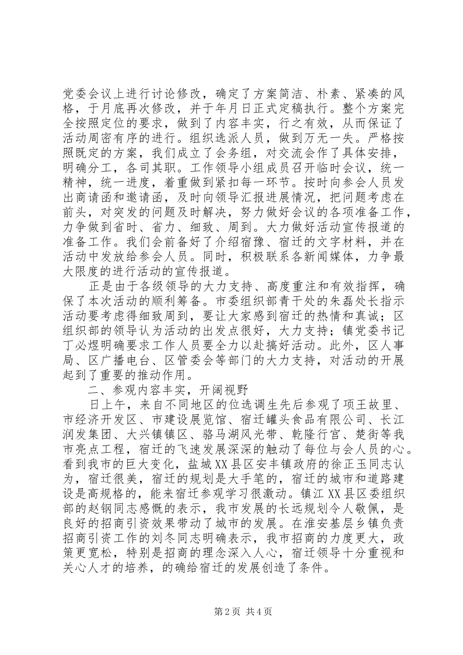 学习交流会情况汇报 _第2页