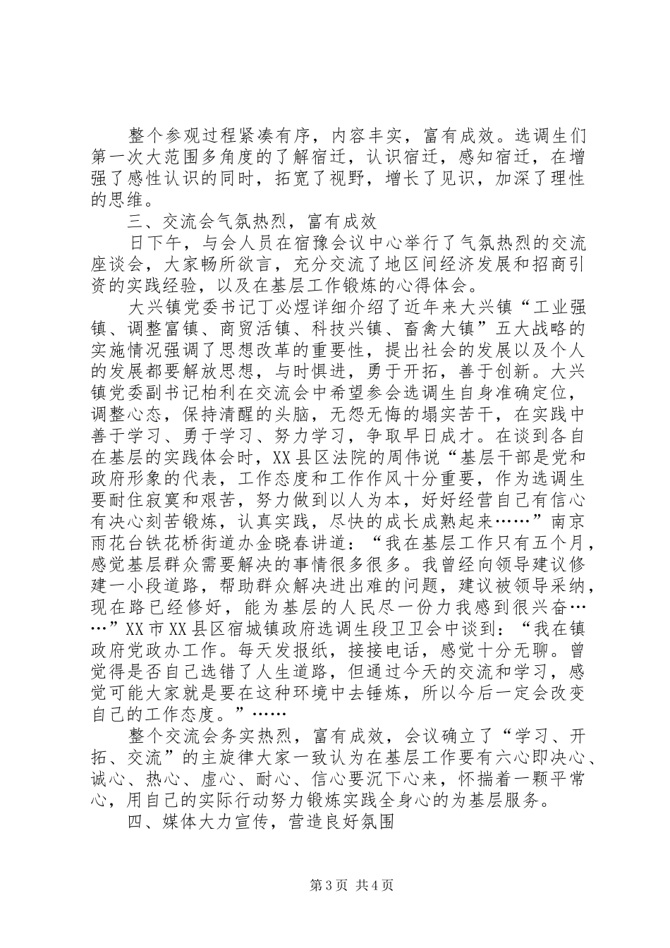 学习交流会情况汇报 _第3页