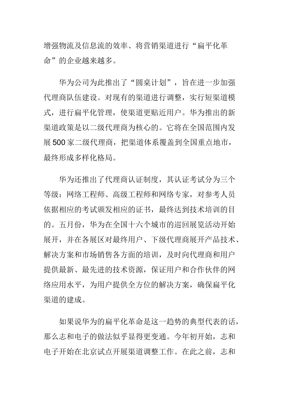 何为营销渠道的舞步_第2页