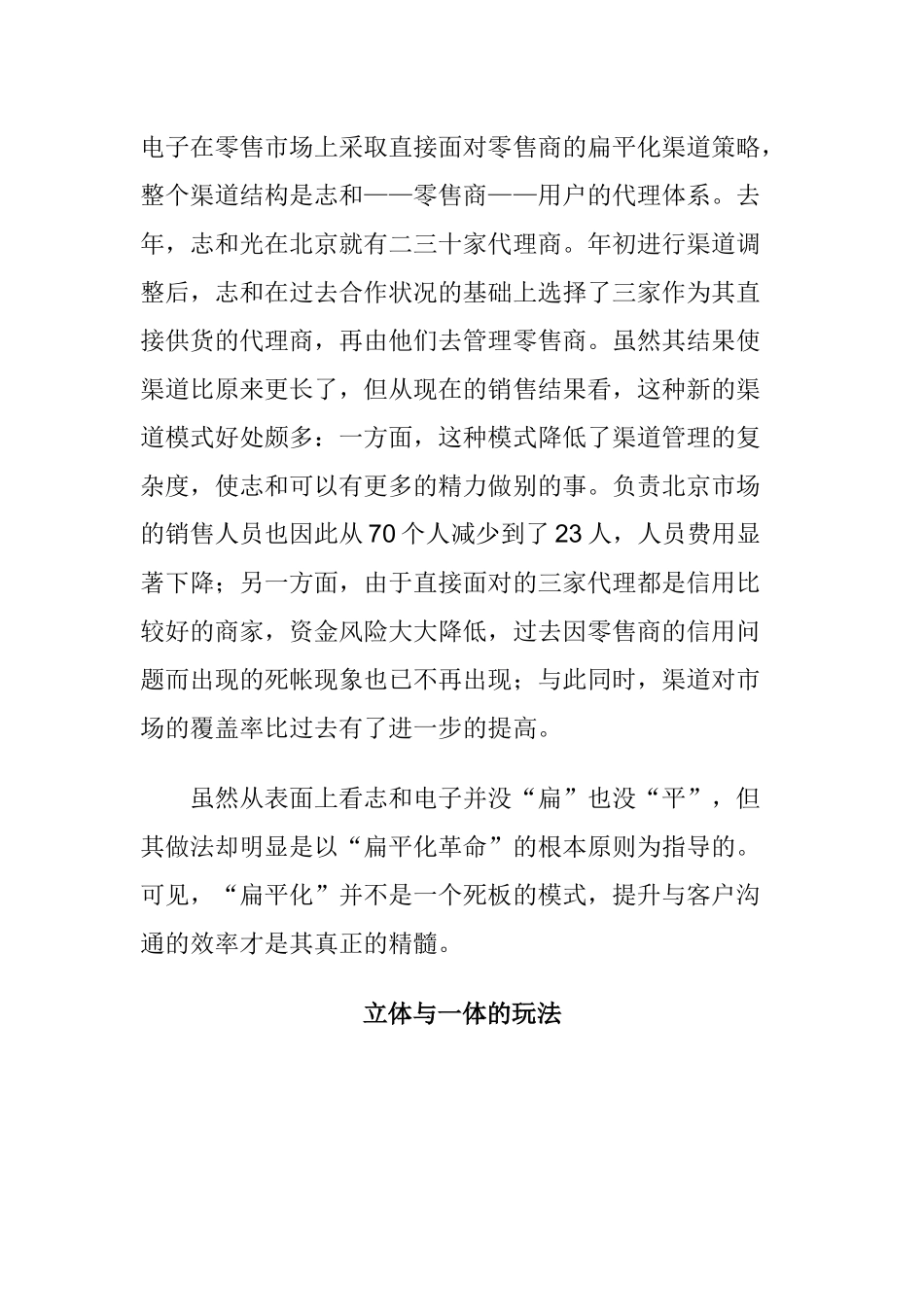 何为营销渠道的舞步_第3页