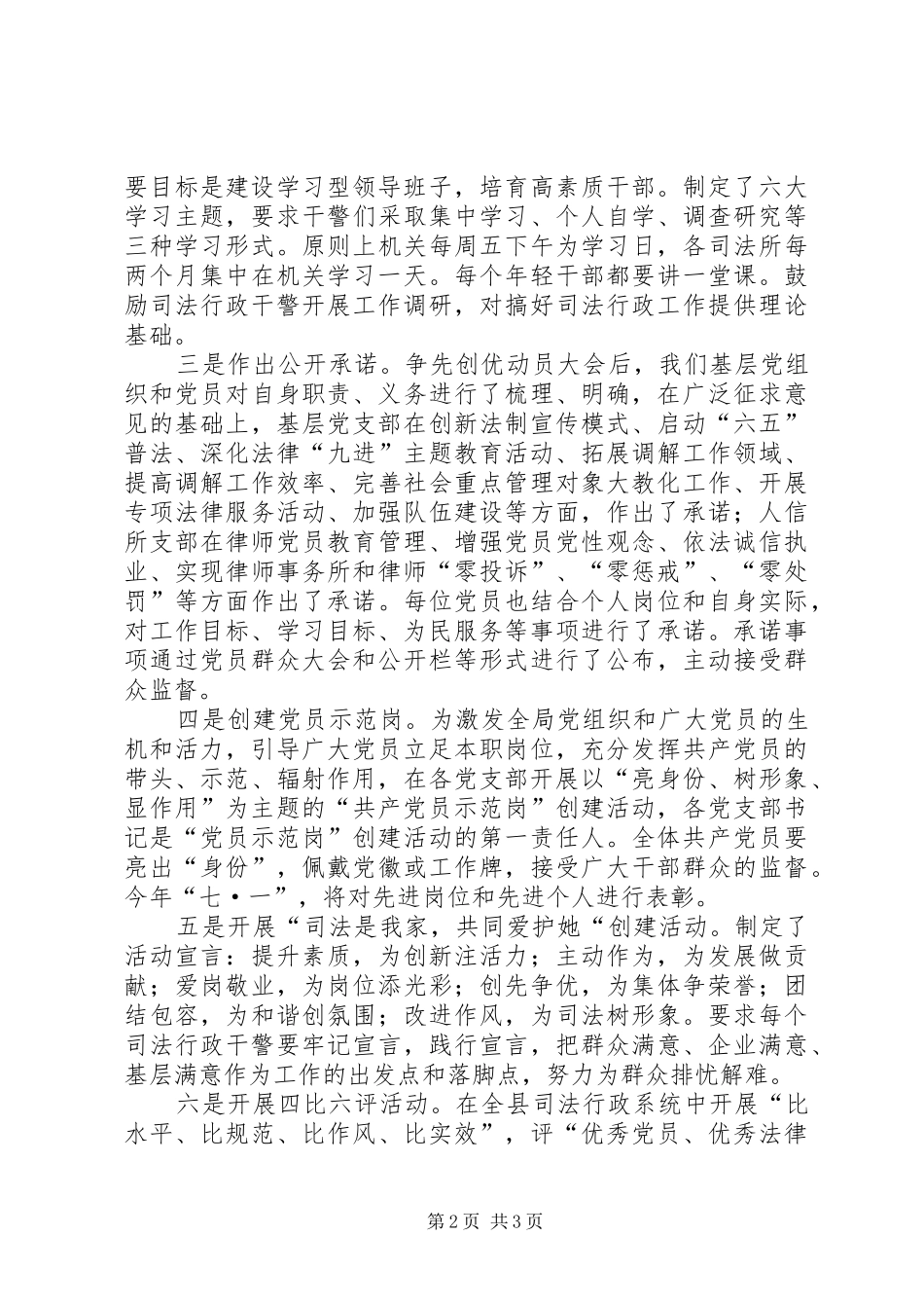 司法局创先争优活动情况汇报 _第2页