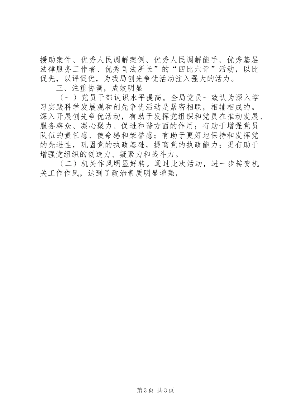 司法局创先争优活动情况汇报 _第3页