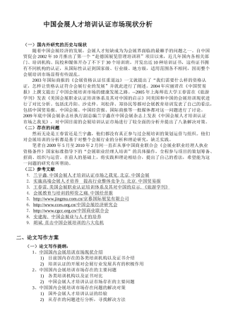 中国会展人才培训认证市场现状分析