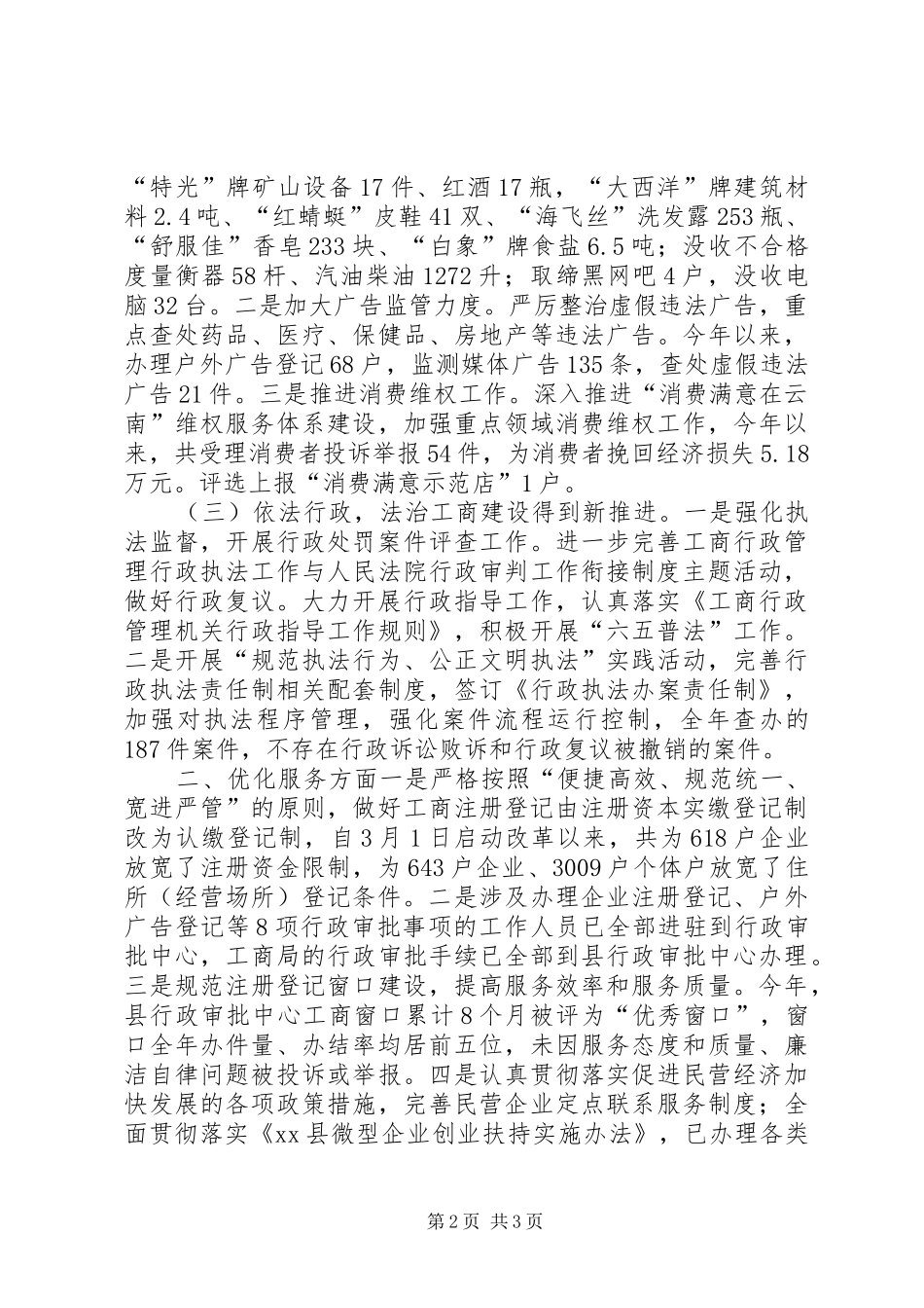 XX年工商局行政监管工作报告 _第2页