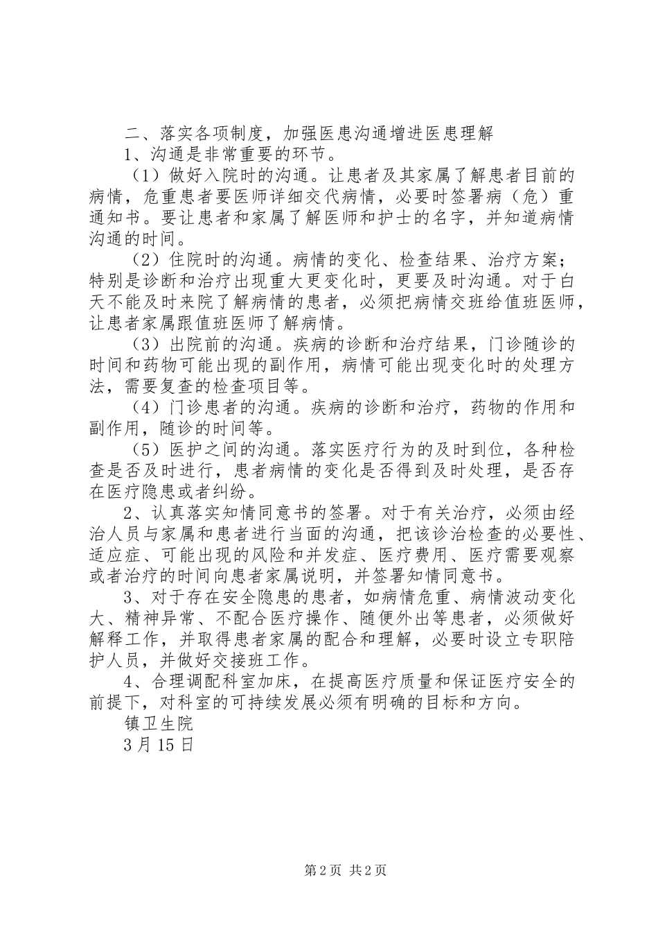 镇卫生院医疗质量自查自纠情况报告 _第2页