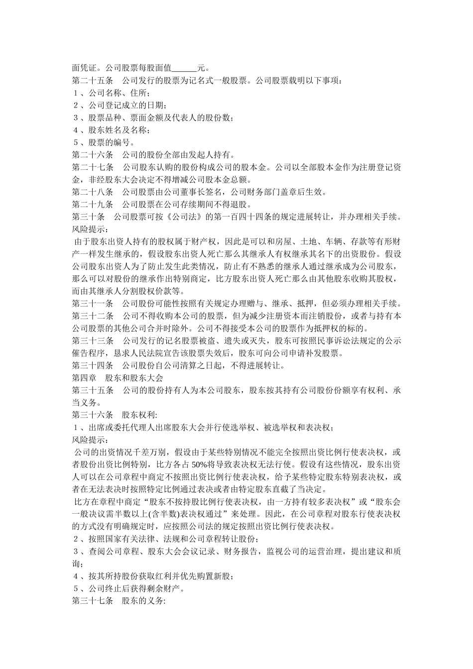 2021最新非上市公司公司章程范本 _第2页