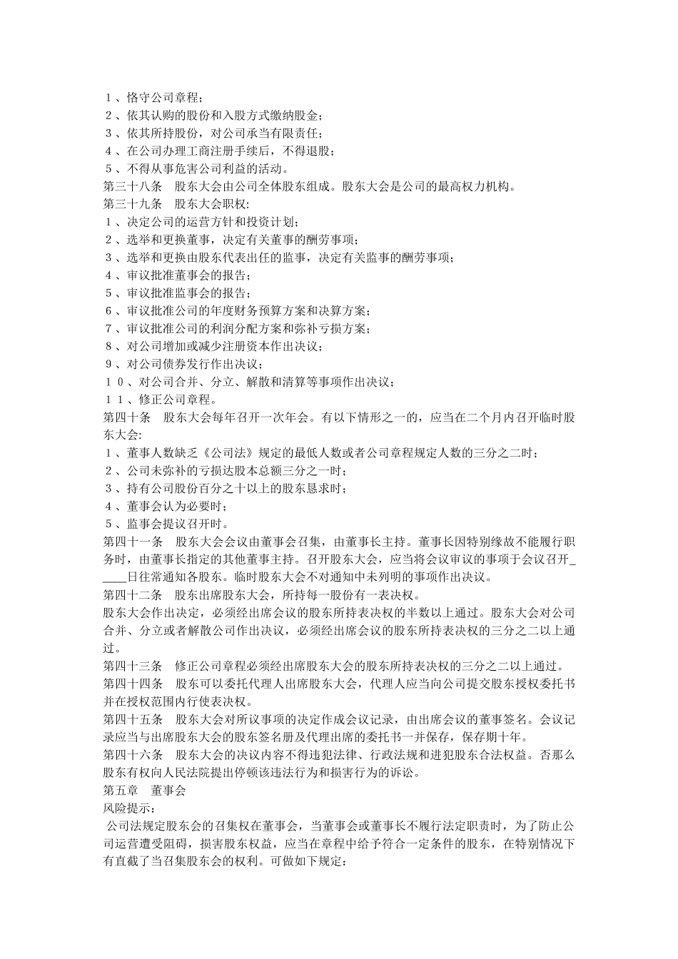 2021最新非上市公司公司章程范本 _第3页