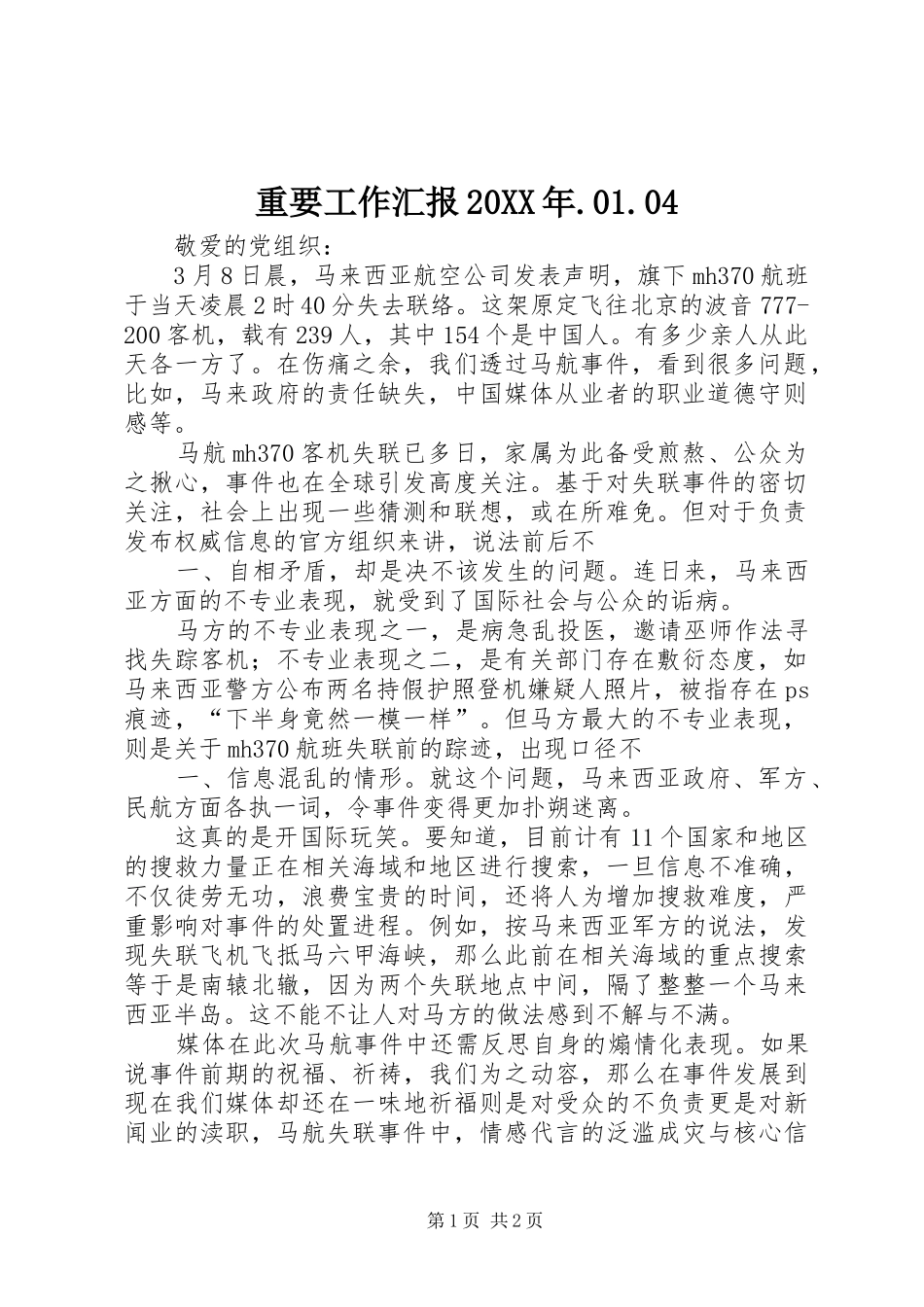 重要工作汇报20XX年.01.04_第1页