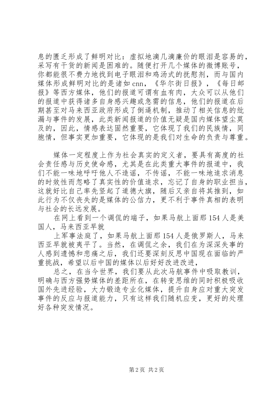 重要工作汇报20XX年.01.04_第2页