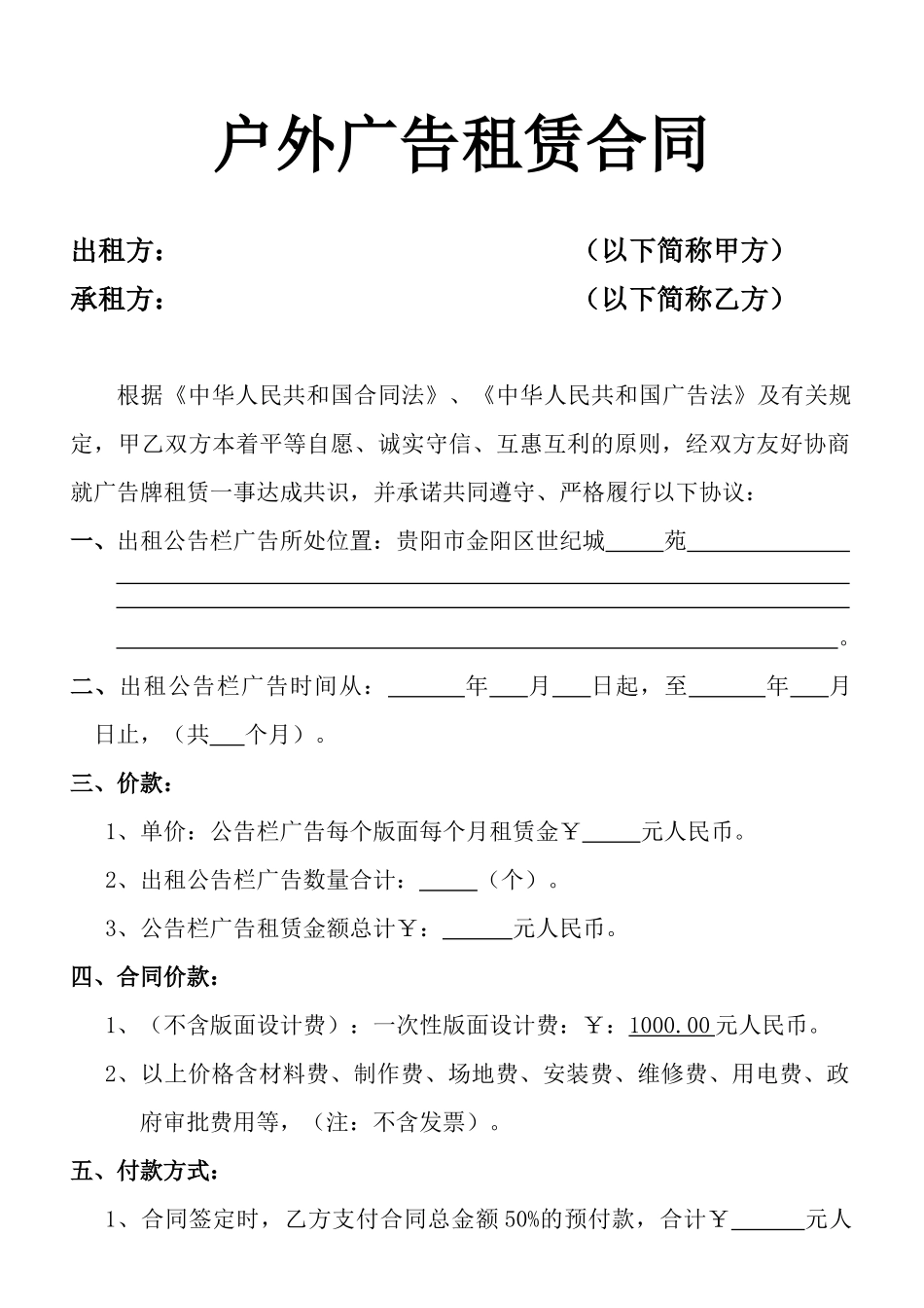 公告栏广告合同_第1页