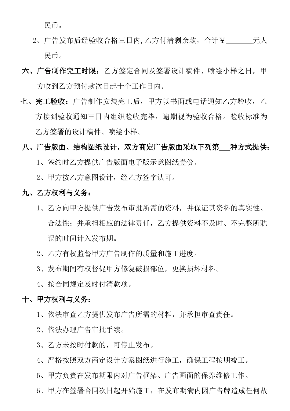 公告栏广告合同_第2页