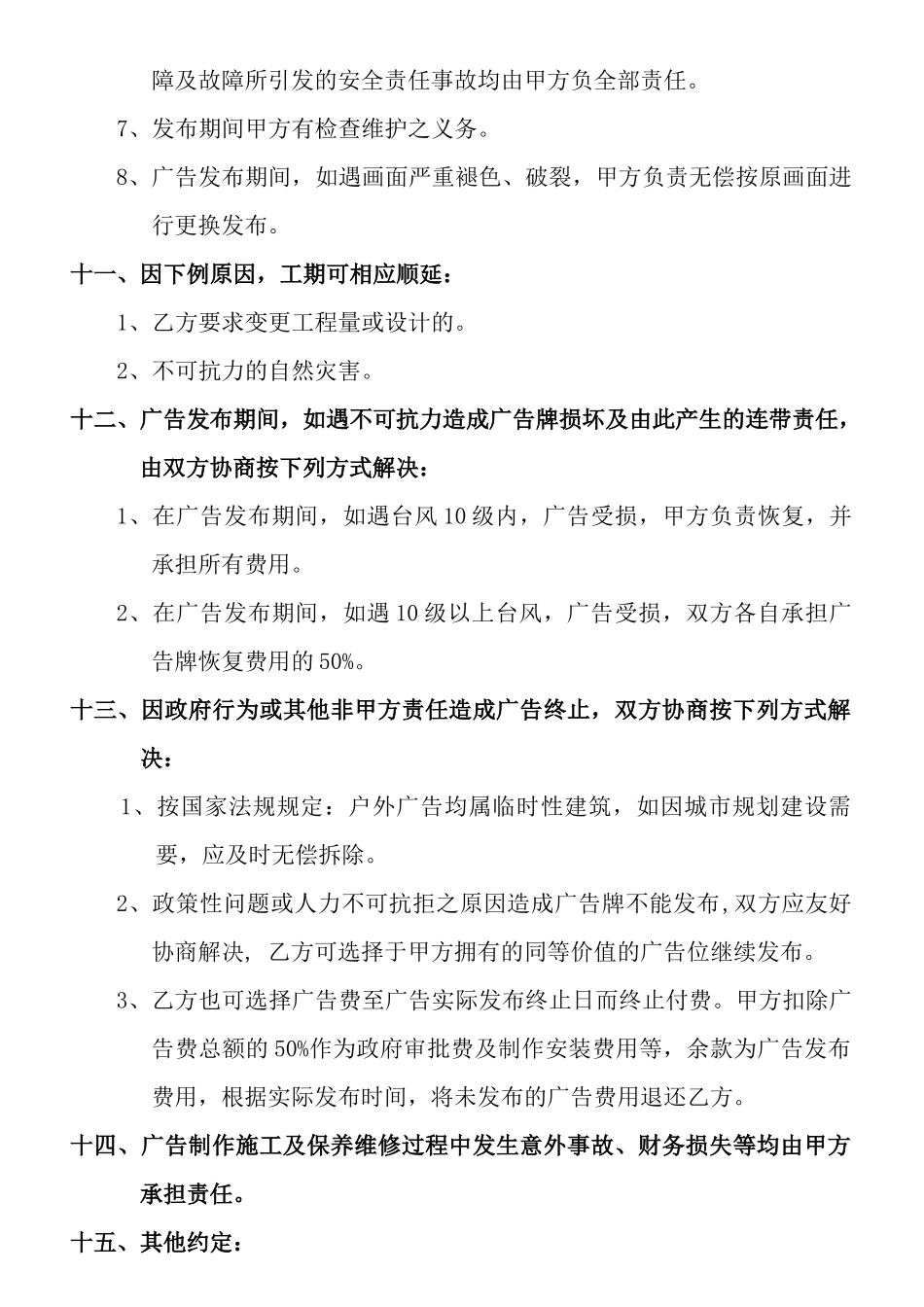 公告栏广告合同_第3页