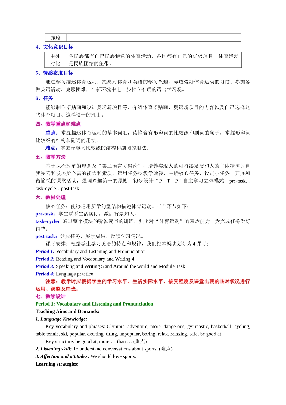 module 6《the olympic adventure》教案（外研版七年级下）doc--初中英语 _第2页