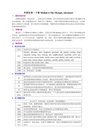 module 6《the olympic adventure》教案（外研版七年级下）doc--初中英语 