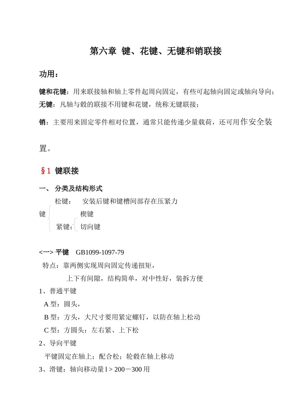 无键和销联接_第1页