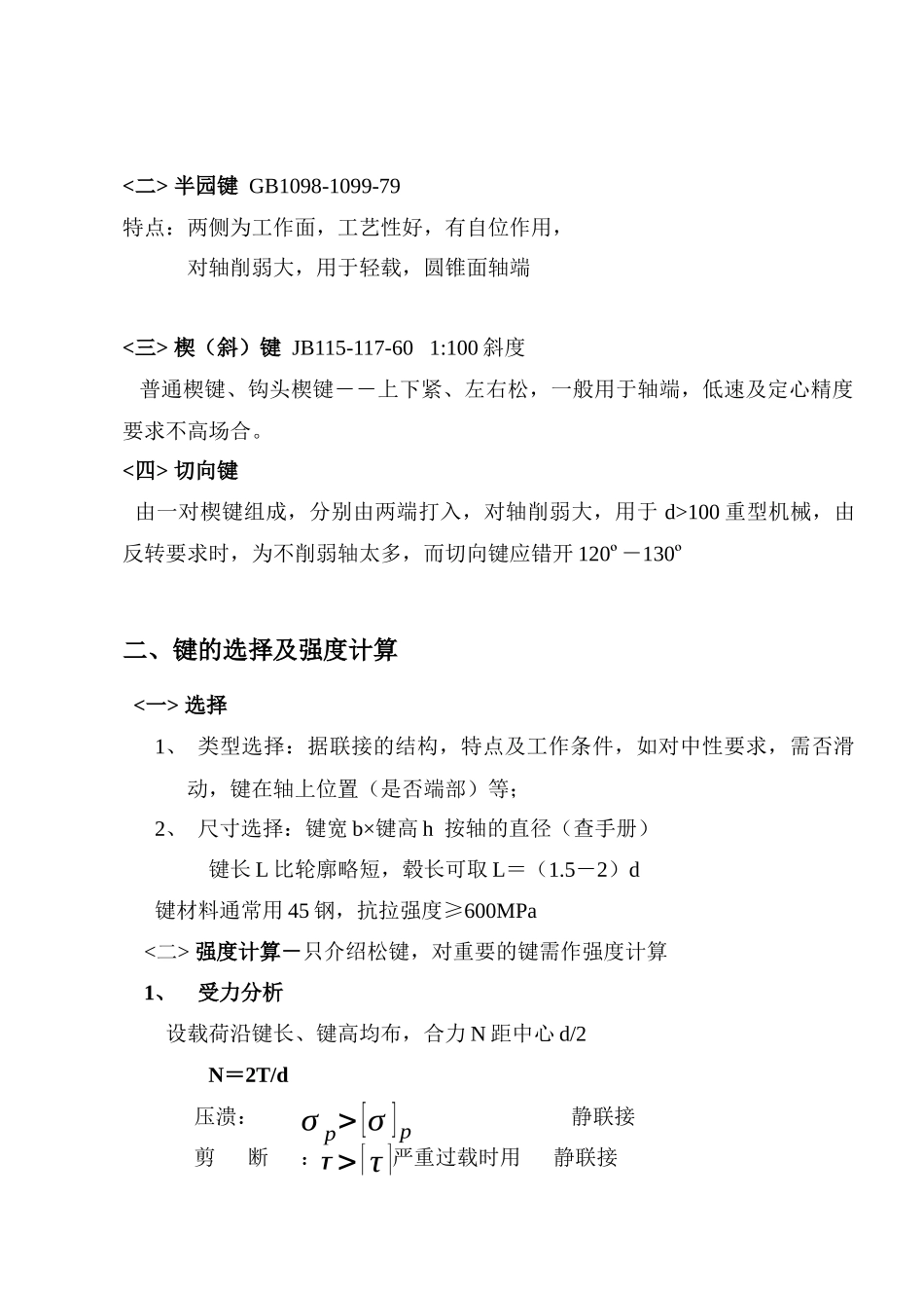 无键和销联接_第2页