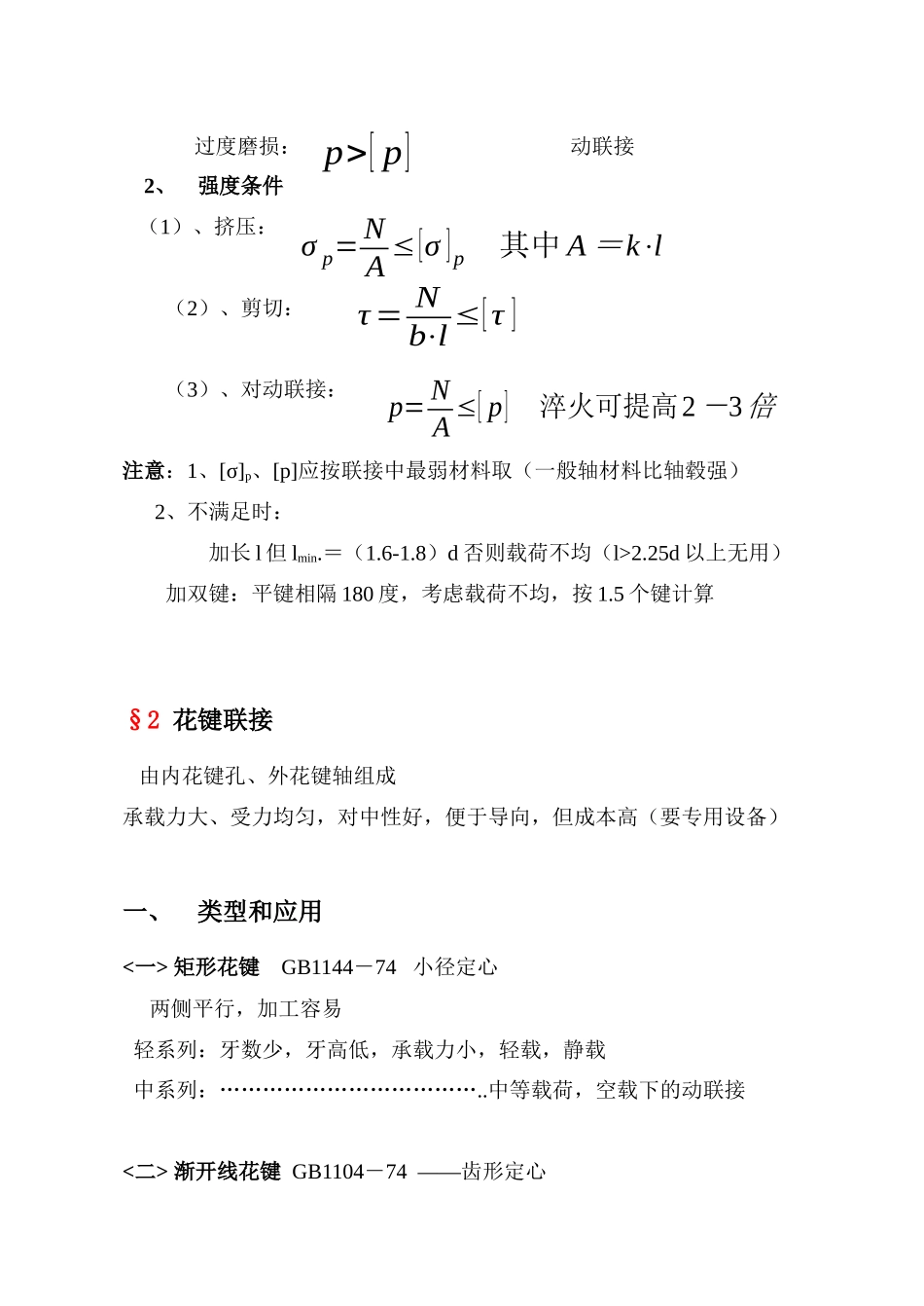 无键和销联接_第3页
