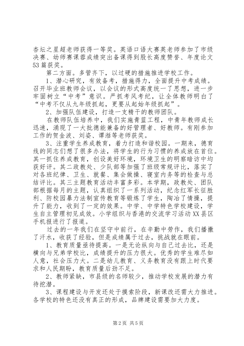 立足新起点团委工作报告 _第2页