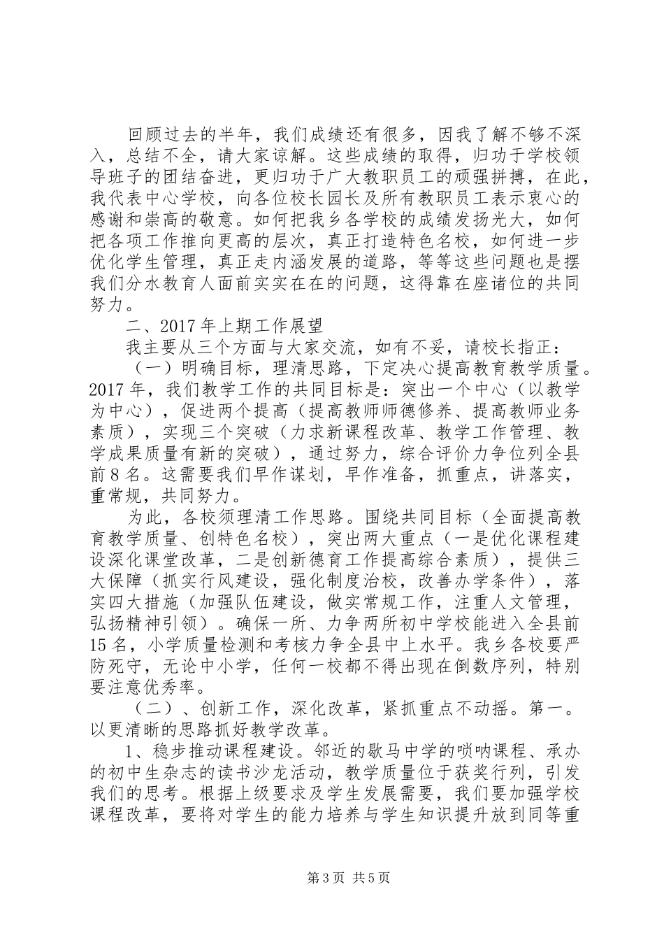 立足新起点团委工作报告 _第3页