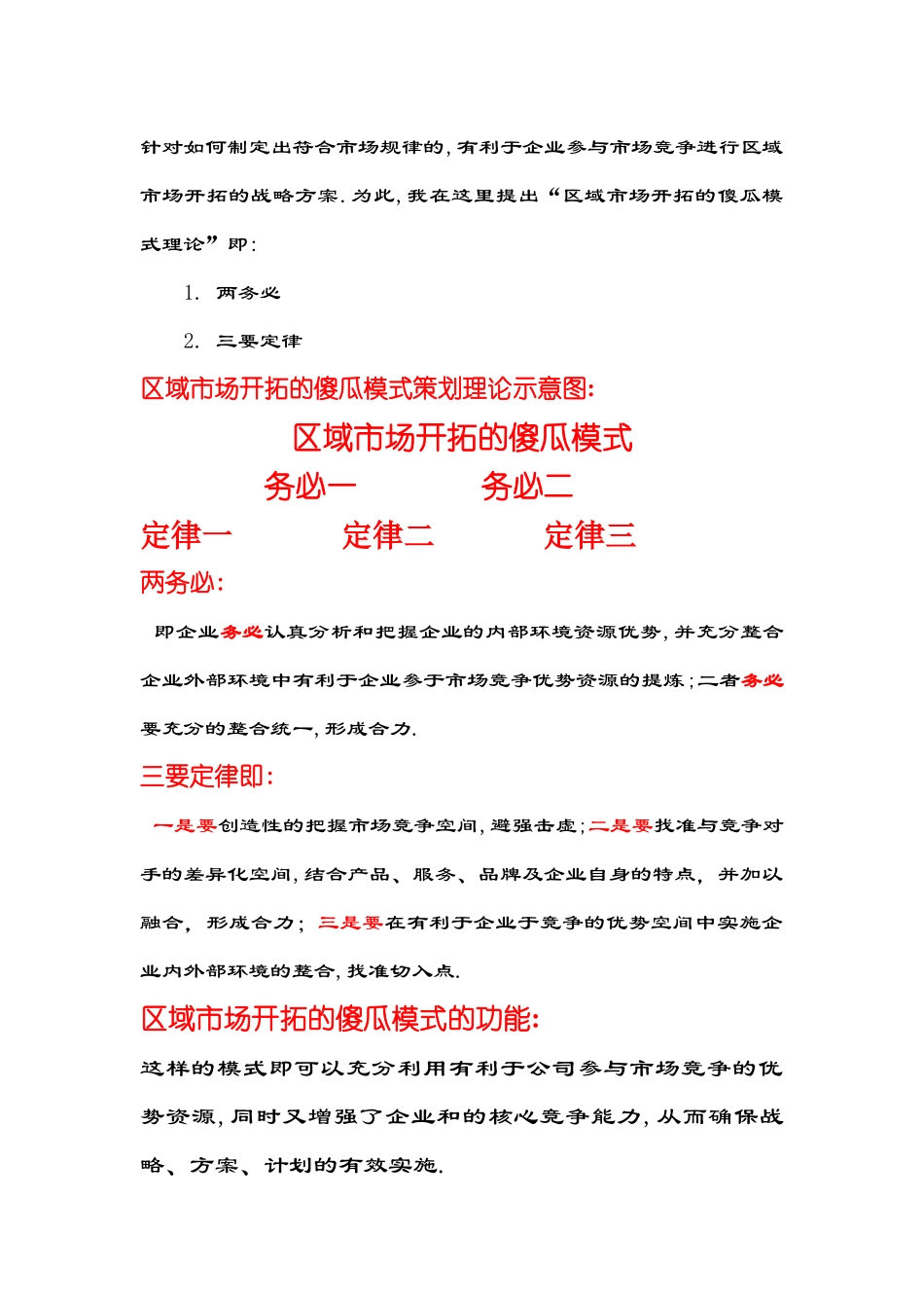 区域市场开拓的傻瓜模式研讨_第3页