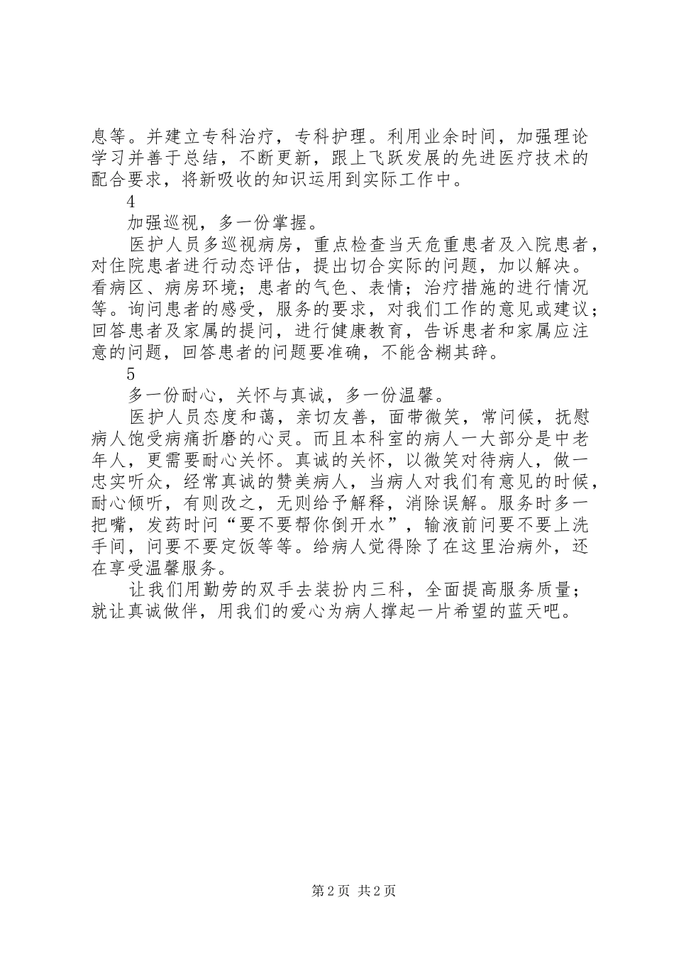 提高医疗服务质量汇报材料 _第2页