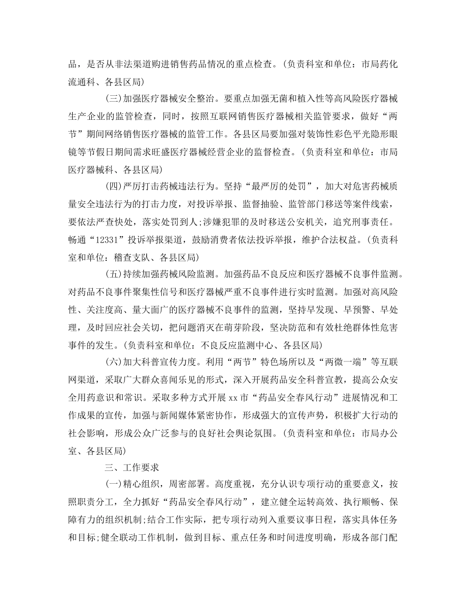 2020全市“药品安全春风行动”工作方案 _第2页