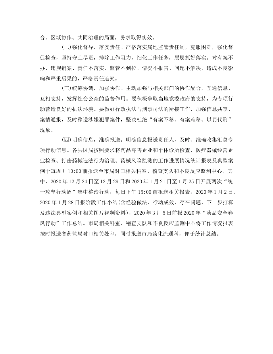 2020全市“药品安全春风行动”工作方案 _第3页