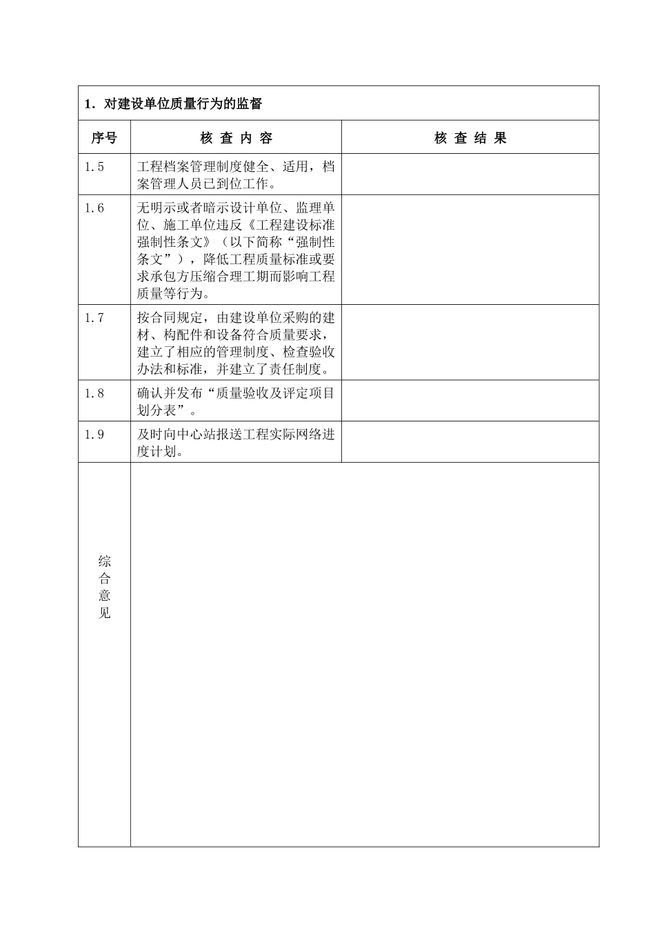 施工工程质量监督检查记录_第2页