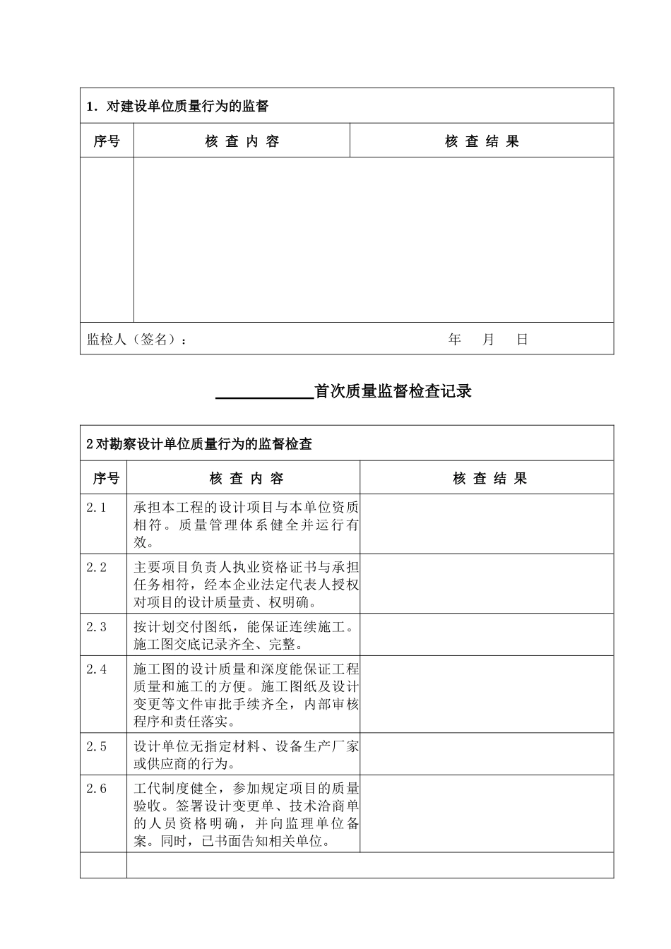 施工工程质量监督检查记录_第3页
