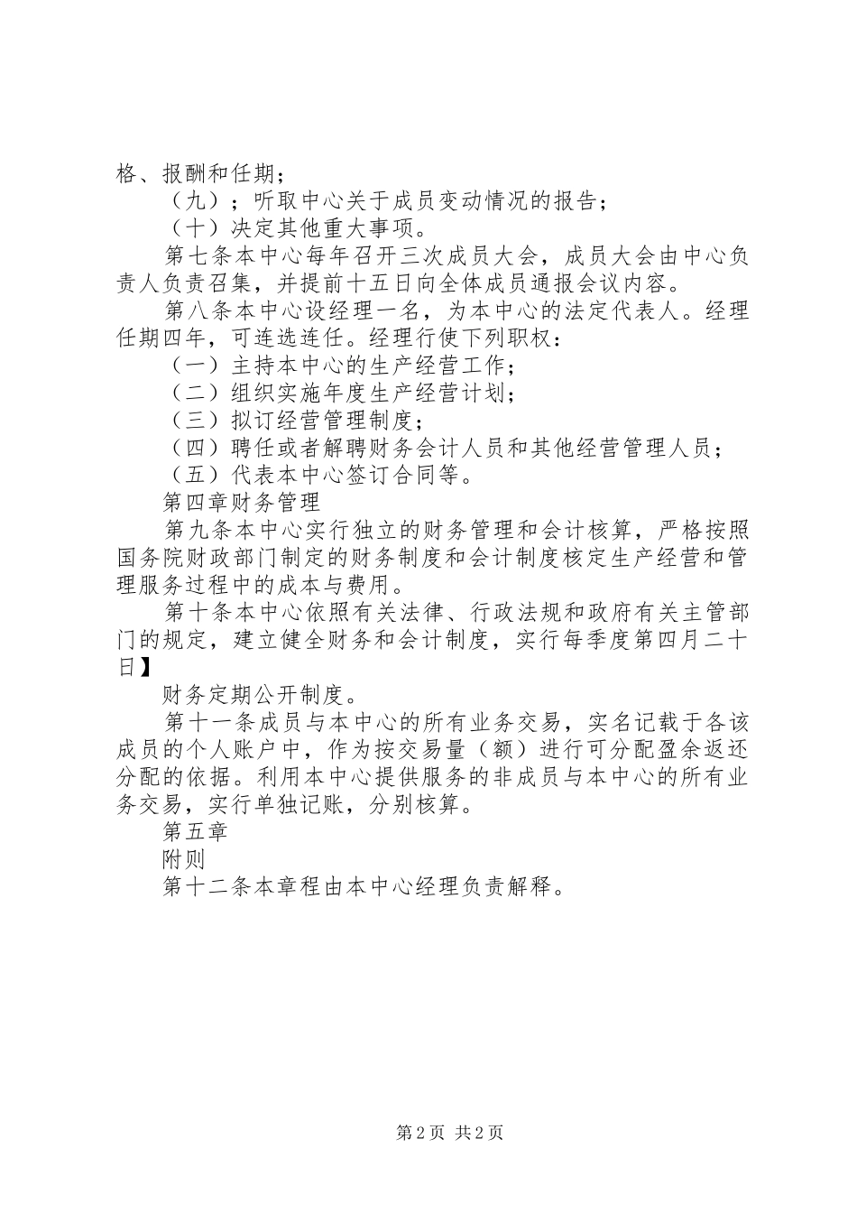 农二师三十三团农业综合服务中心汇报材料[定稿] _第2页