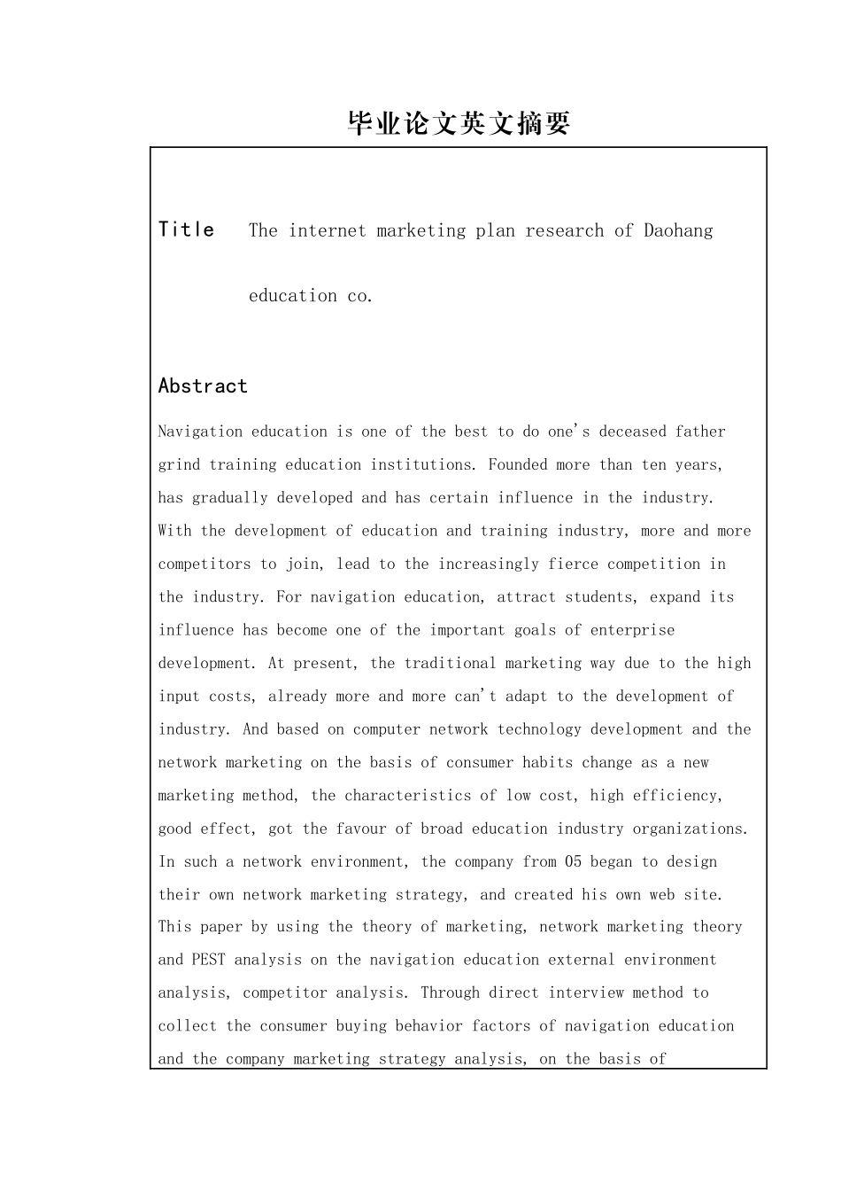 xx教育公司的网络营销方案研究_第3页