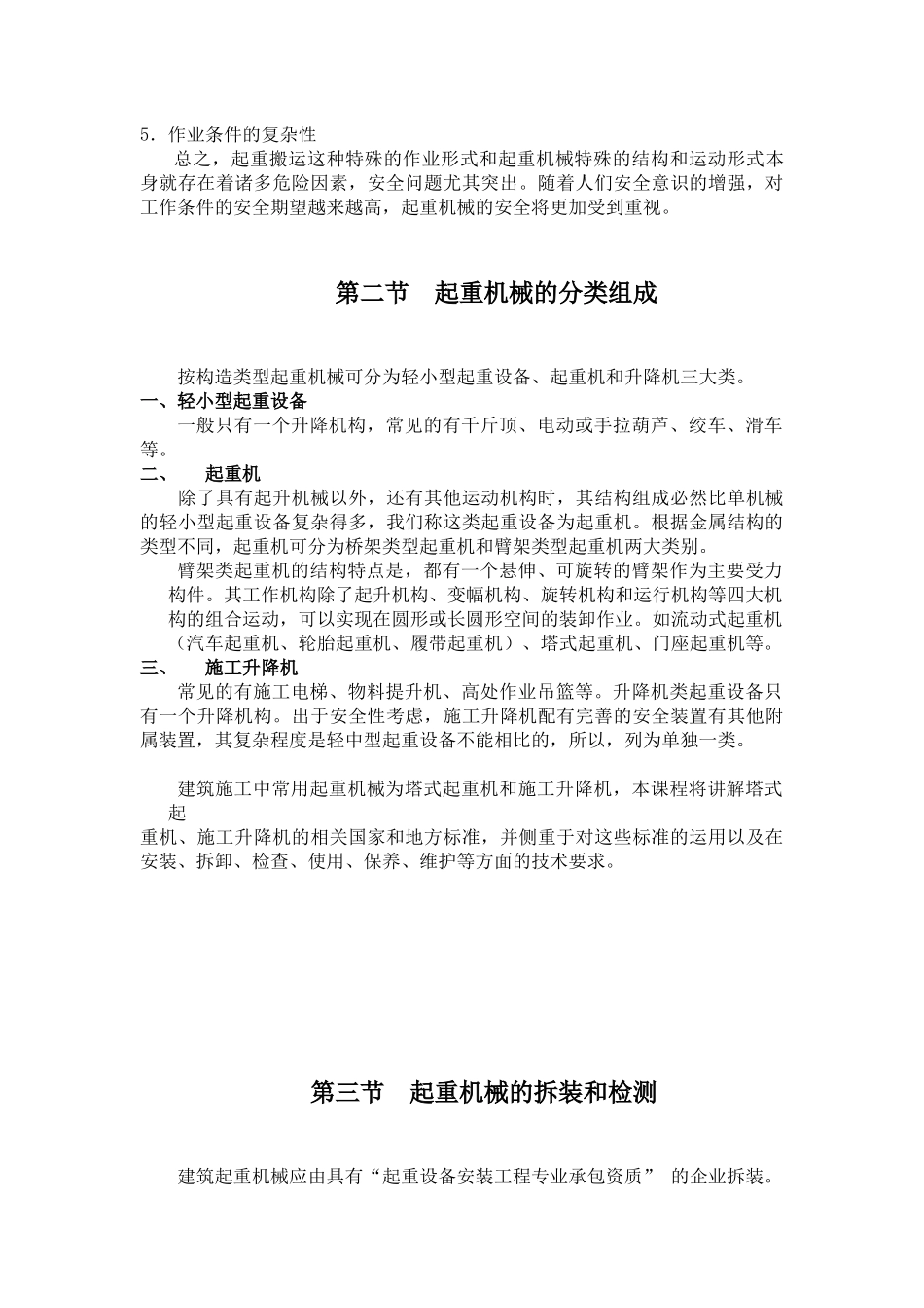 教材 建筑起重机术械安全技讲座_第2页