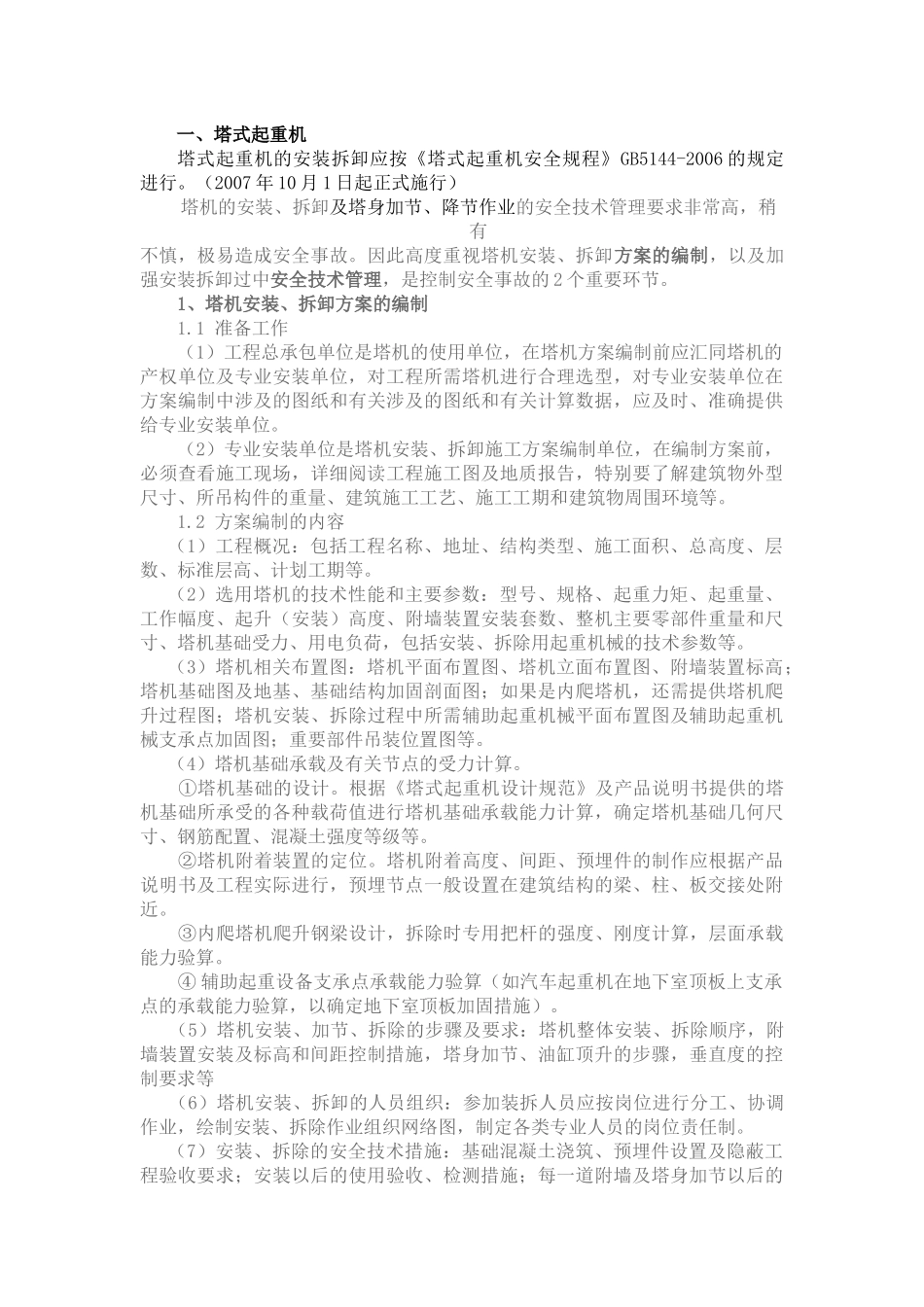 教材 建筑起重机术械安全技讲座_第3页