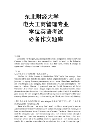 XXXX最新中央广播电视大学电大工商管理专业学位英语作文题库