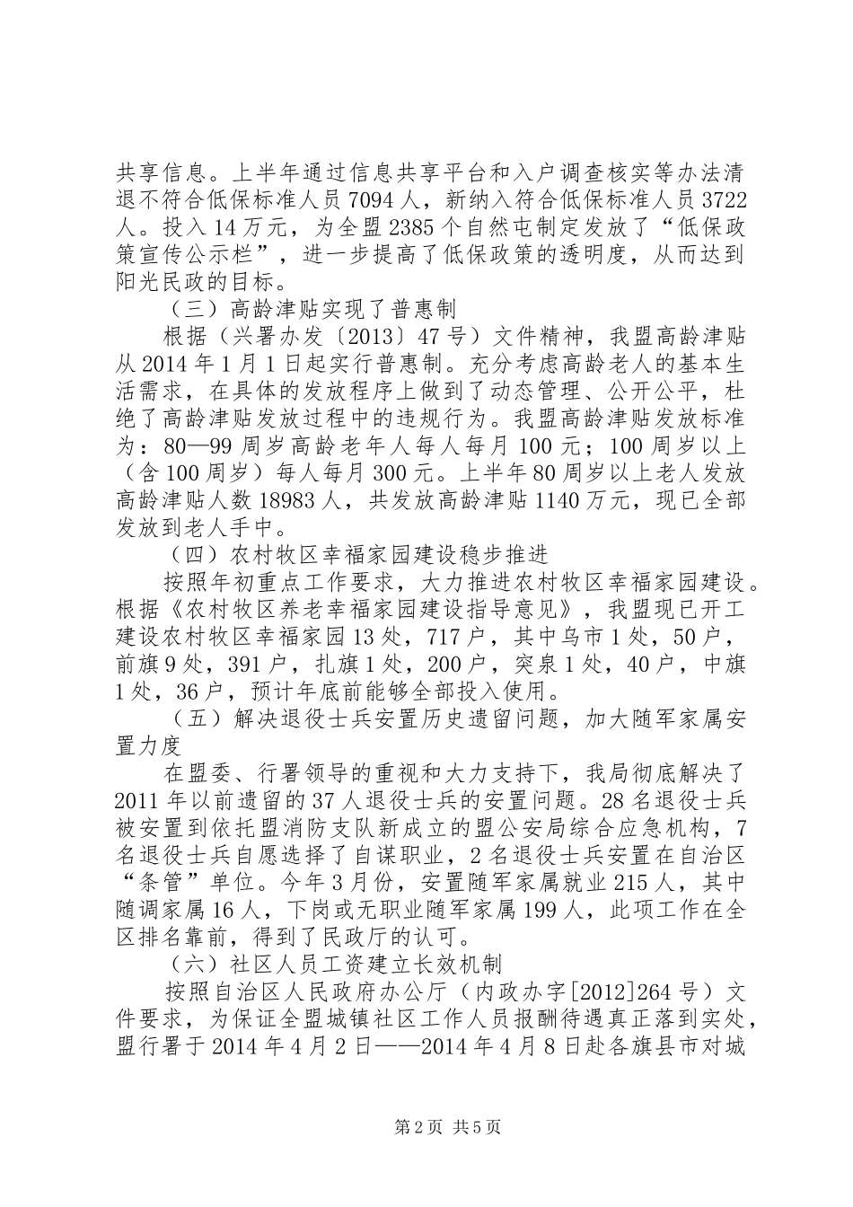 民政局工作汇报 _第2页