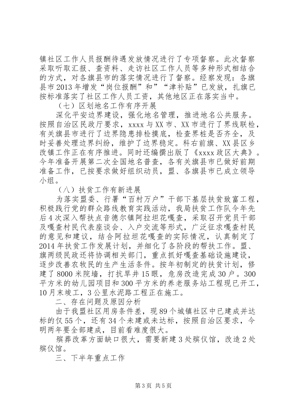 民政局工作汇报 _第3页