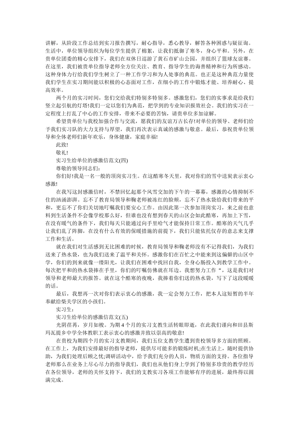 实习生ۥ如何写一篇给单位的感谢信 _第2页