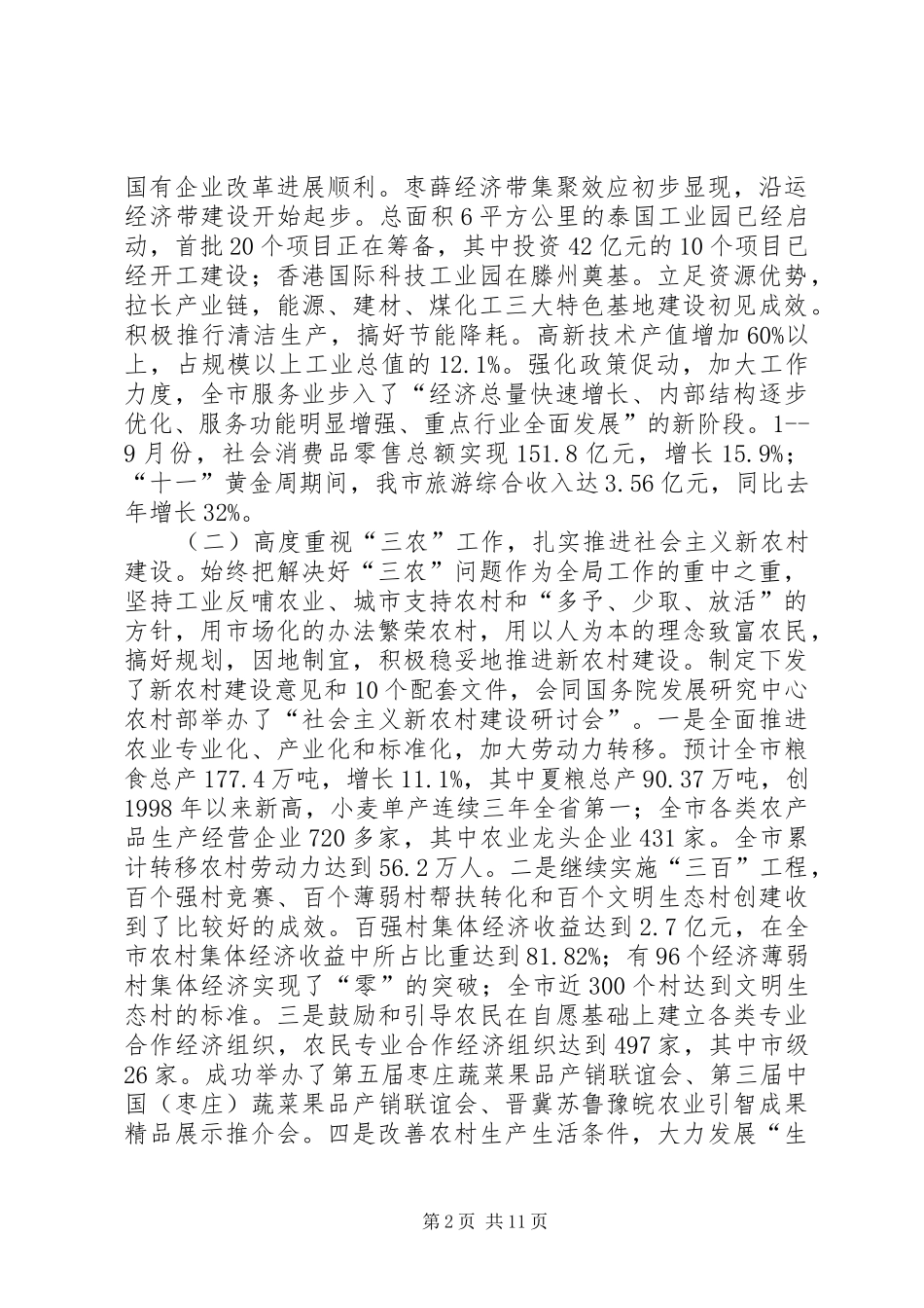 市工作情况汇报提纲 _第2页