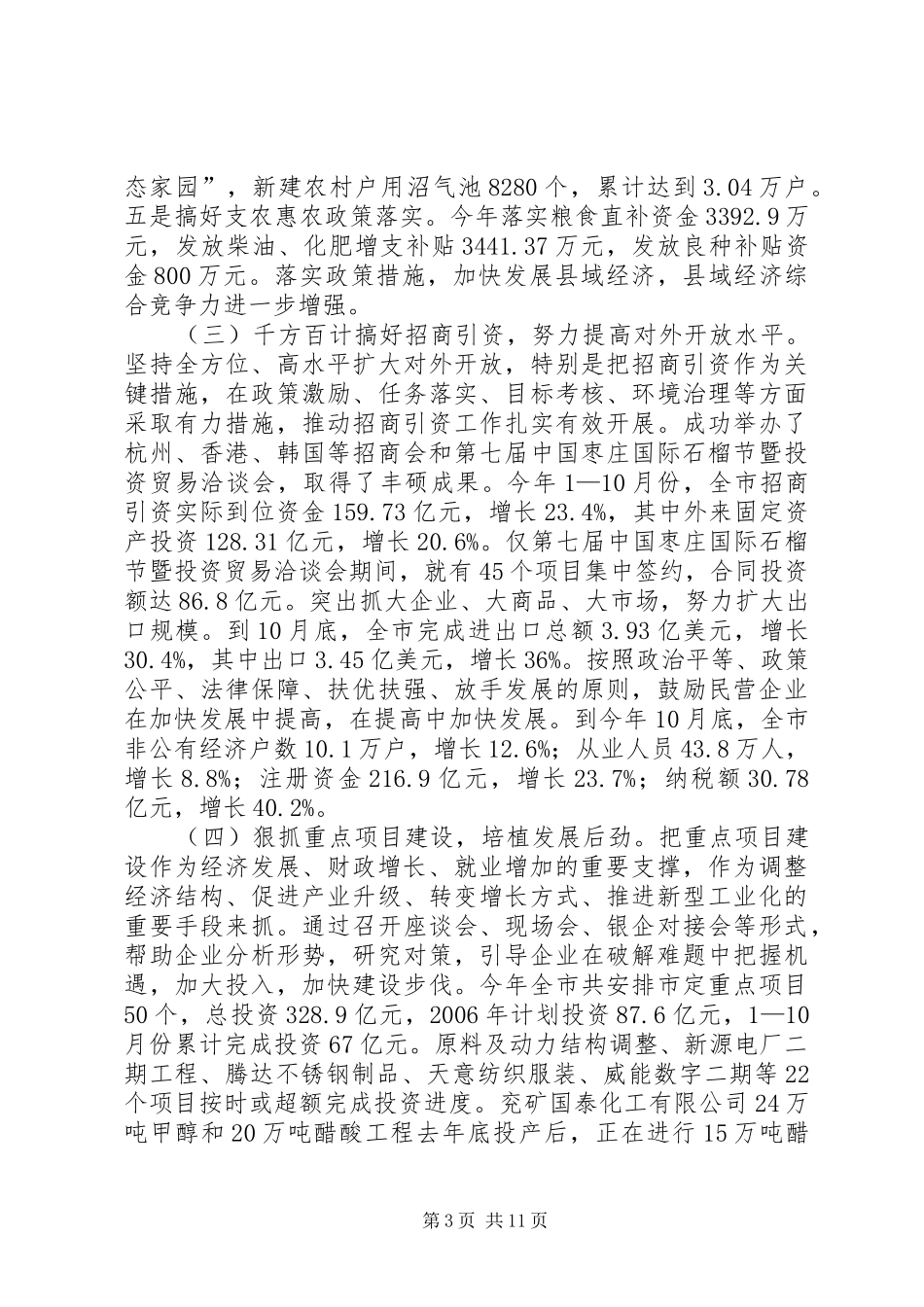 市工作情况汇报提纲 _第3页